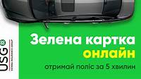 Зелена картка дешевшає: тарифи знижено на 4%